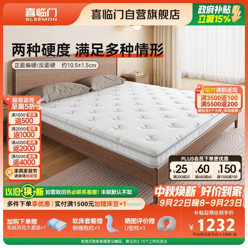 喜临门白骑士slim双睡床垫 4CM舒脊黄麻2CM泰国乳胶席梦思1.5x1.9米偏硬