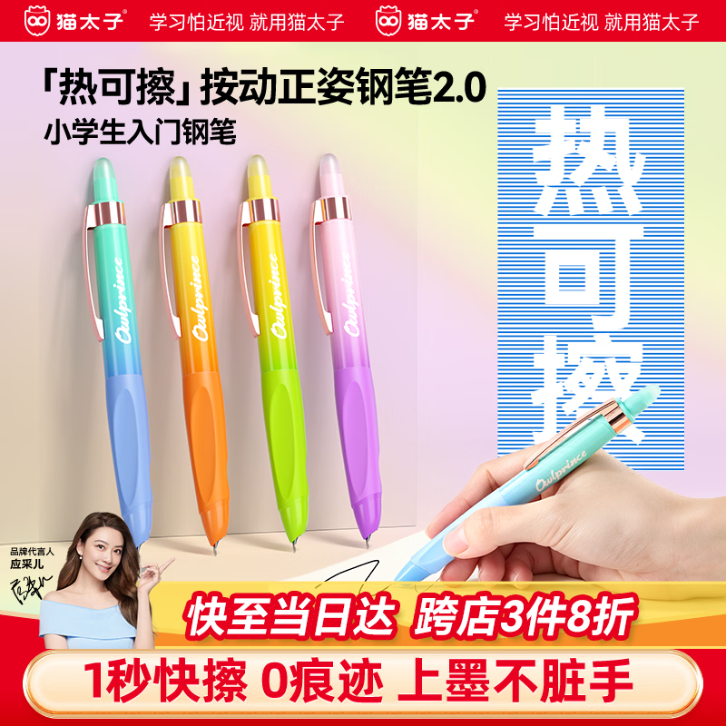 猫太子热可擦钢笔小学生3-6年级专用儿童正姿练字钢笔润笔握笔器可换墨囊开学必备文具学习用品蓝水笔&蓝