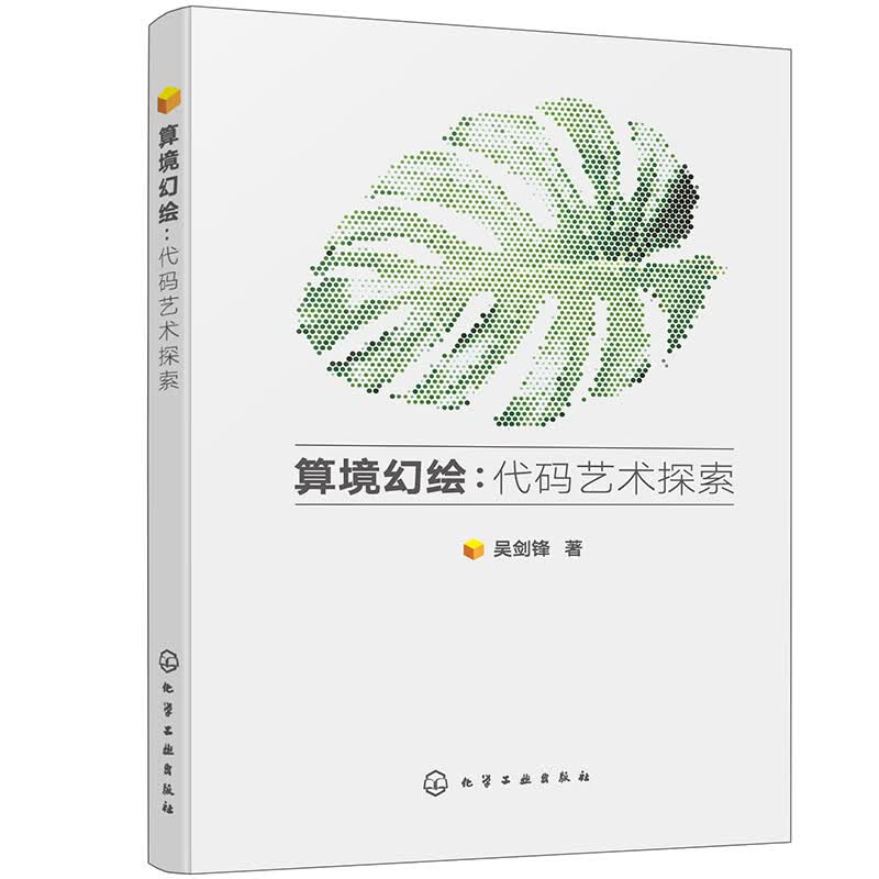 算境幻绘:代码艺术探索详情图