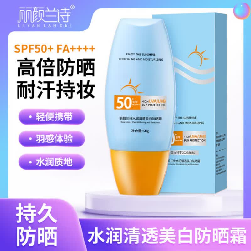 【直发】防晒霜乳男女SPF50+军训防晒脸部清爽水润高倍防晒隔离二 (同款高倍防晒）防晒霜SPF50+1瓶
