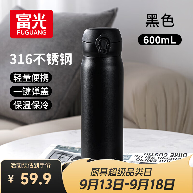 富光保温杯弹跳盖杯子316L不锈钢大容量学生保冷水杯车载儿童600ml