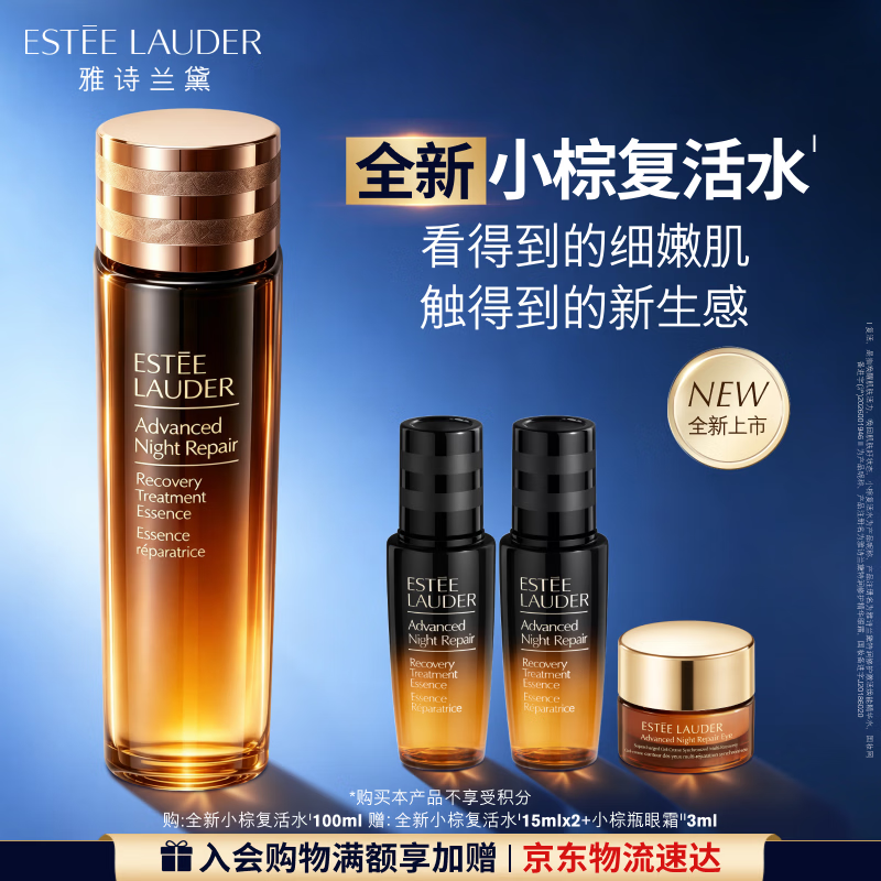 雅诗兰黛【中秋礼品】小棕复活水100ml精华修护抗皱化妆品礼盒护肤套装