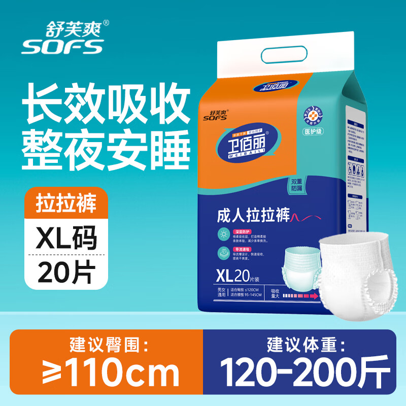 舒芙爽成人拉拉裤夜用拉拉裤老年人内裤型纸尿裤加厚尿不湿 夜用拉拉裤XL码(20片）