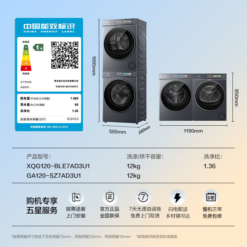 海尔(Haier)【莎莎同款】云溪5.0 D3标准版洗烘套装 12KG全自动滚筒洗衣机+双擎热泵烘干机家用 7AD3 国家补贴