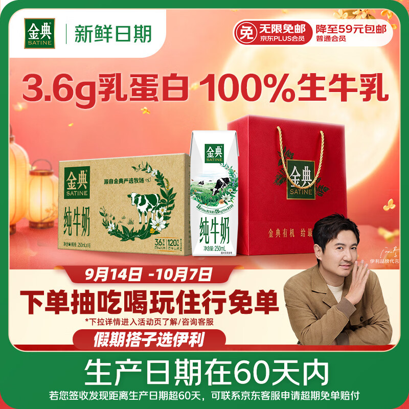 金典纯牛奶250ml*16 37.4元 - 86线报