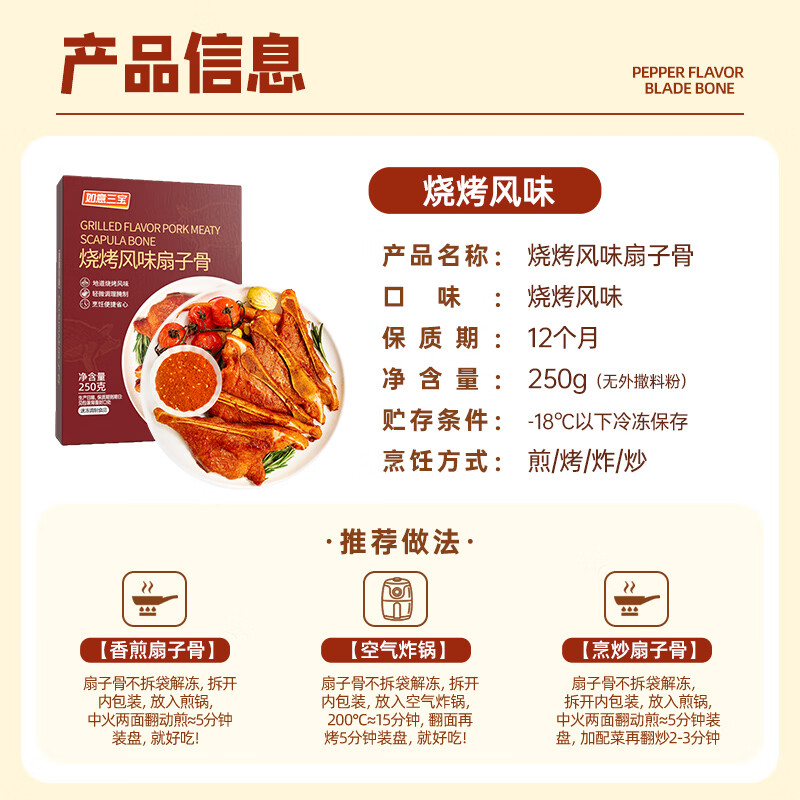 如意三宝手抓扇子骨烧烤风味生鲜 带骨猪排冷冻空炸露营食材中秋礼品 烧烤扇子骨250g*6盒