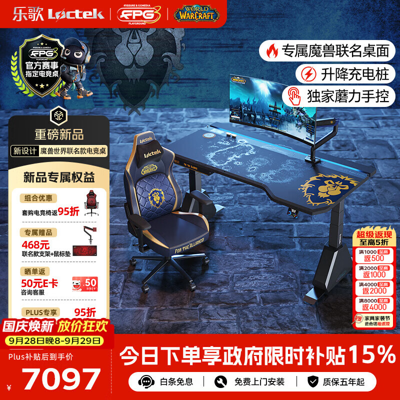 乐歌x魔兽世界联名电竞桌电动升降电脑桌书桌办公桌子联盟款
