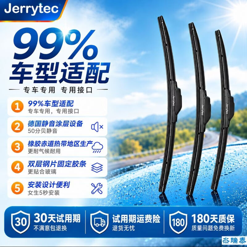 杰瑞泰(JERRYTEC)99%汽车有专车专用无骨雨刷片雨刷器雨刮器干净静音胶条进口橡胶 适用于丰田RAV4荣放车型(2013-2024) 1套2支专车专用 京东折扣/优惠券