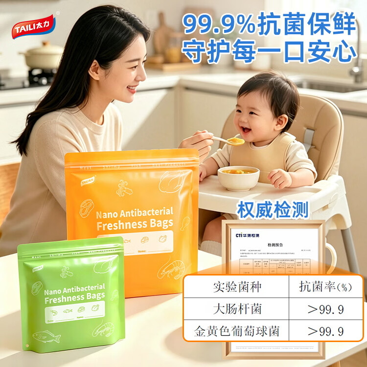 太力保鲜密封袋食品级冰箱冷冻专用可重复肉类海鲜自封袋分装收纳袋 【纳米抗菌锁鲜袋】中立体(可装1斤肉) 8只 装