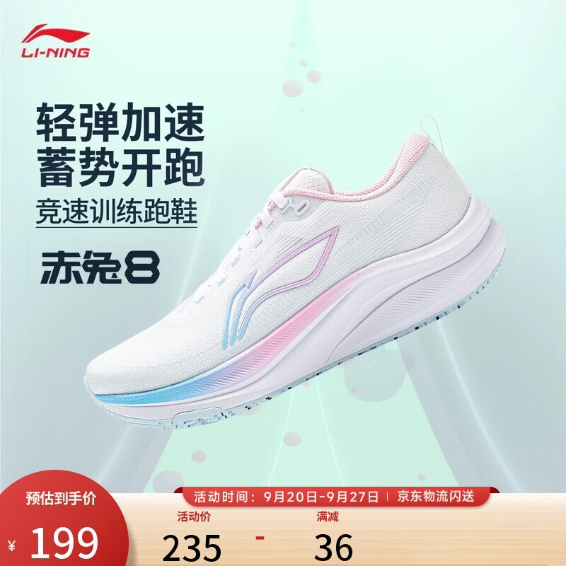 李宁赤兔8丨跑步鞋女子透气舒适体测轻量竞速训练跑鞋运动鞋ARPW018