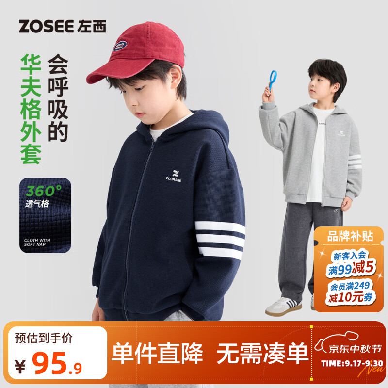 左西童装男童连帽外套2026秋季儿童开衫华夫格卫衣大童春秋装上衣 麻灰 140 cm