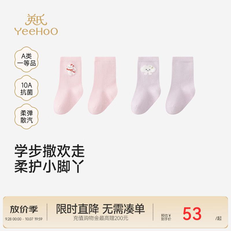 英氏（YEEHOO）【商场同款】儿童装秋冬新款男宝女宝短袜 浅粉色+浅紫色（2双装） 3-5岁 建议脚长14-16cm