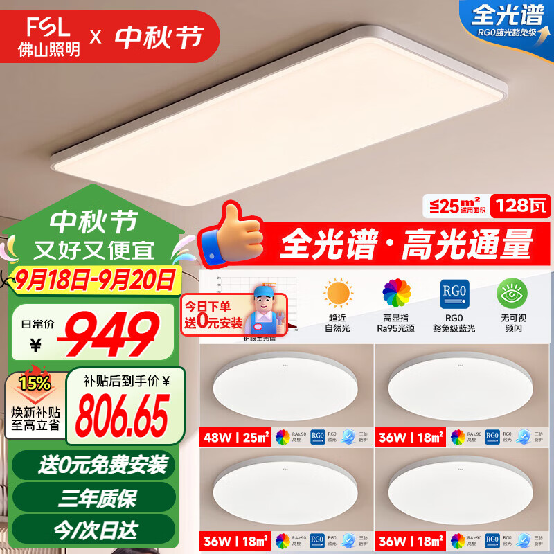 佛山照明吸顶灯套餐悦夕二代128W现代简约三色可调套装四室一厅包安装