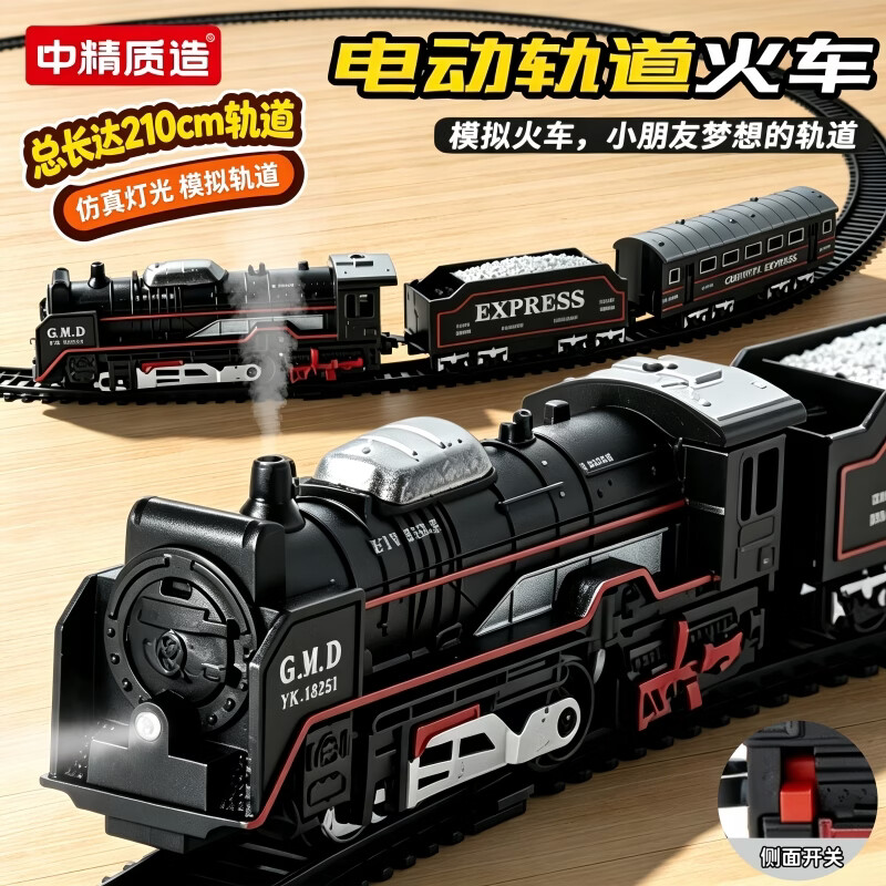 中精质造电动轨道火车3节装 13.9元 - 86线报