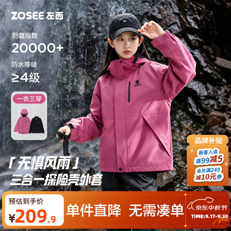 左西童装女童冲锋外套三合一2026新款儿童上衣秋装防水女孩户外服 树莓色三合一 【外套+摇粒绒内胆】 150 cm