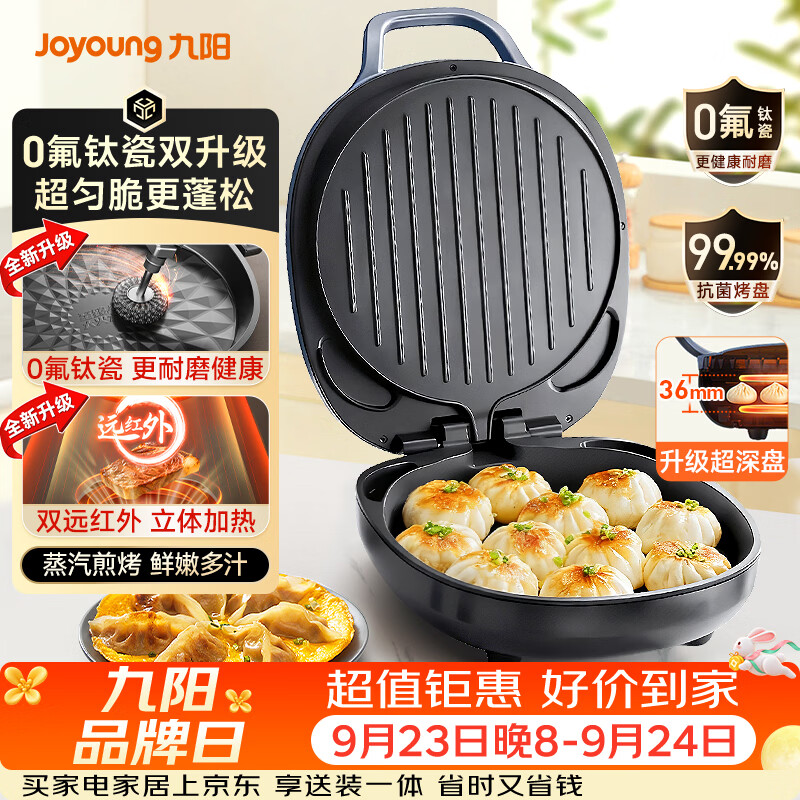 九阳自营电饼铛 129元，美的自营电饼铛 218元 - 86线报