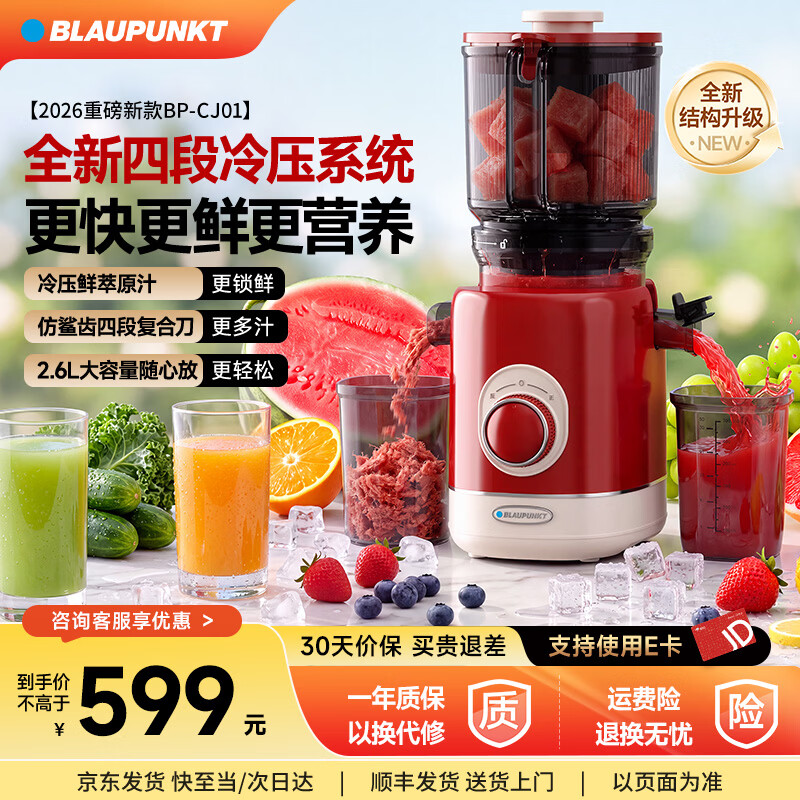 蓝宝（BLAUPUNKT）【升级四段冷压快榨】榨汁机原汁机家用全自动大口径渣汁分离果汁机果渣分离机鲜榨好清洗高纯汁率 【重磅新品CJ01】升级冷压快榨|四段切口