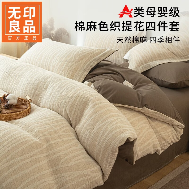 无印良品棉麻提花被套a类母婴级被罩1.5x2米单件家用亲肤可裸睡床品四件套 棉麻套件-树纹棕 【天然棉麻 吸湿透气】 200cm*230cm 单被套