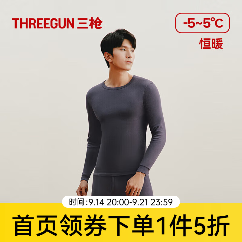 三枪秋衣秋裤情侣纯棉保暖套装 59.50元 - 折送网