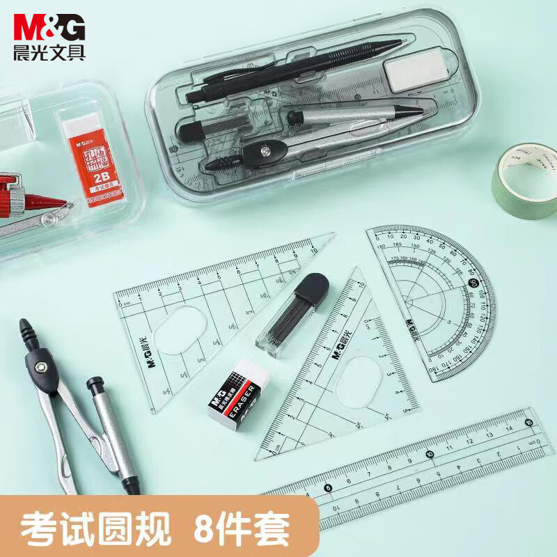 晨光(M&G)文具学生考试绘图套装(圆规+直尺/三角尺+量角器+橡皮+自动铅笔+铅芯)8件套 测量绘图工具ACS90807怎么样,好用不?