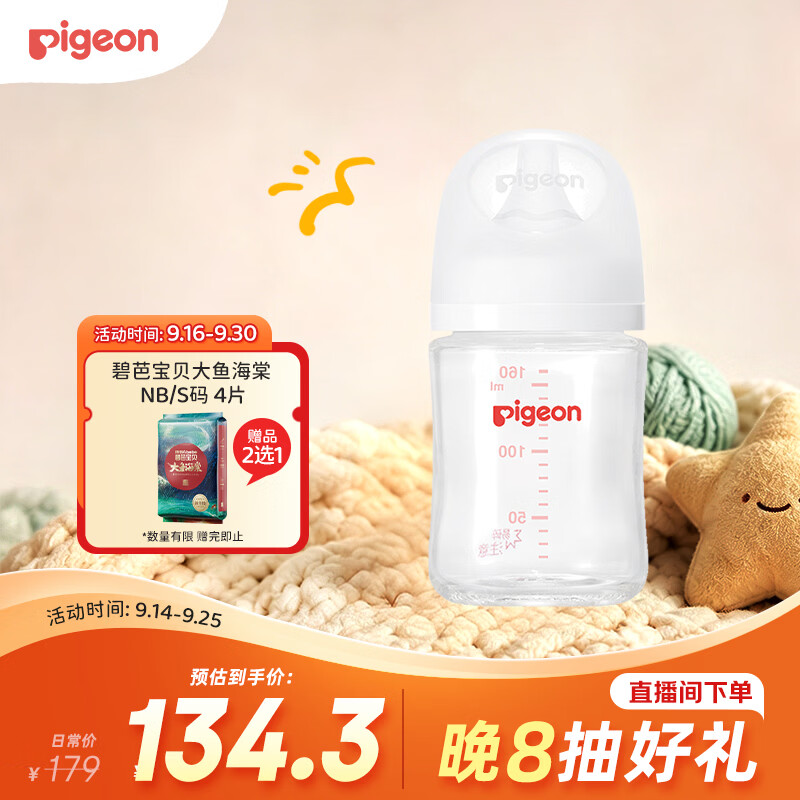 贝亲宽口径奶瓶160ml SS号奶嘴 69.5元，贝亲宽口径奶瓶240ml L号奶嘴 77.7元 - 86线报
