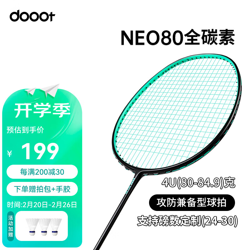 道特（dooot）王小羽同款NEO80羽毛球拍全碳素纤维成人专业训练攻防兼备球拍 全碳素单拍/水绿色 24磅（默认）