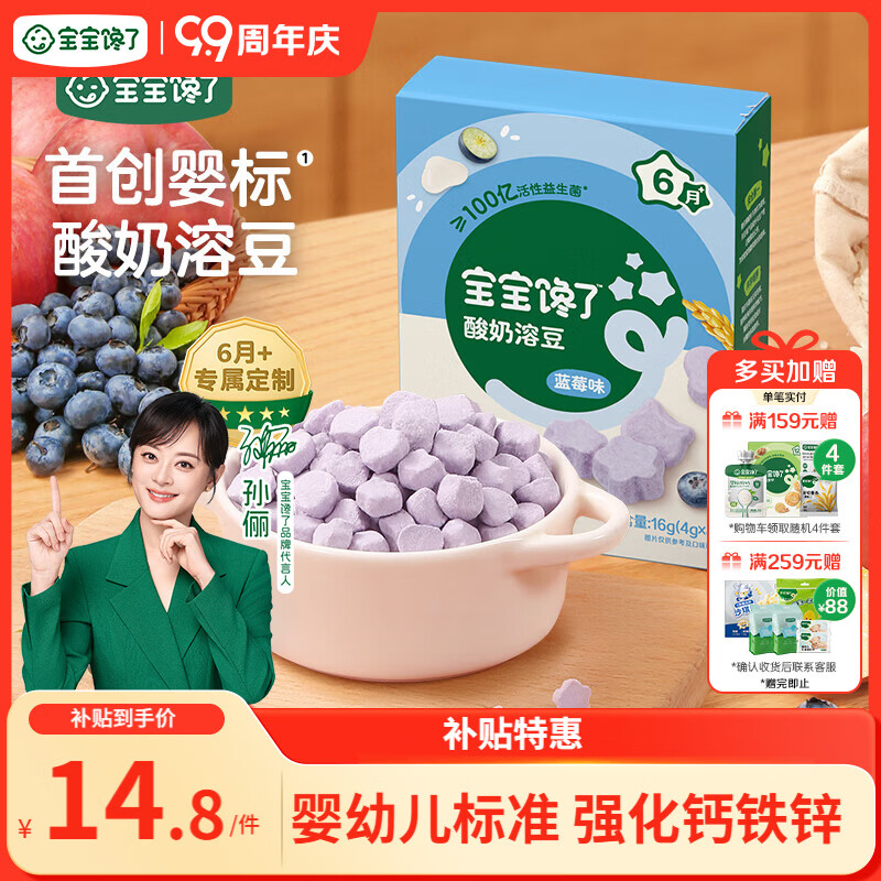 宝宝馋了婴幼儿益生菌酸奶溶豆蓝莓味 宝宝婴儿零食 无添加白砂糖16g 6月+