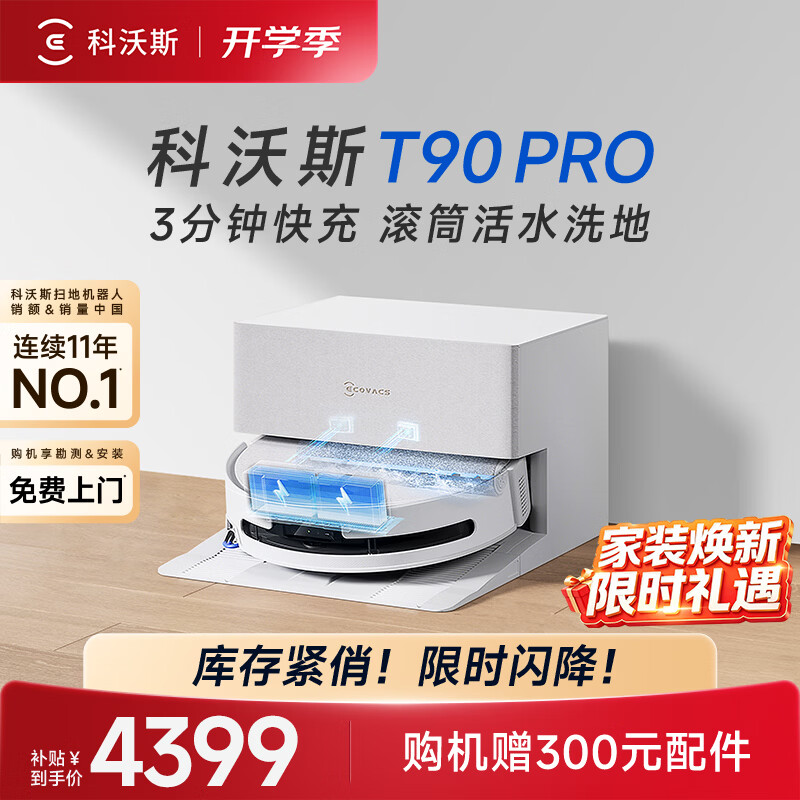科沃斯旗舰店扫地机器人 5174.43元 - 86线报