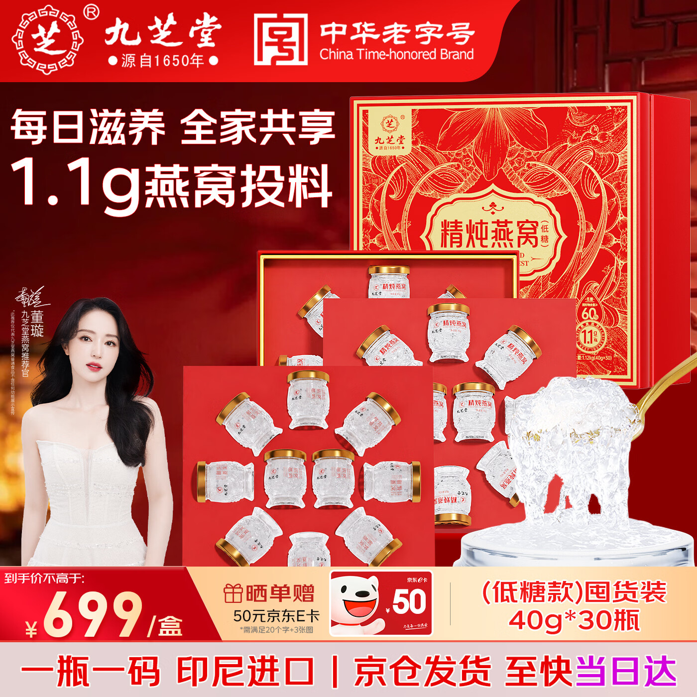 九芝堂精炖燕窝40g*30瓶低糖即食燕窝礼盒送长辈补品礼物节日礼品礼盒