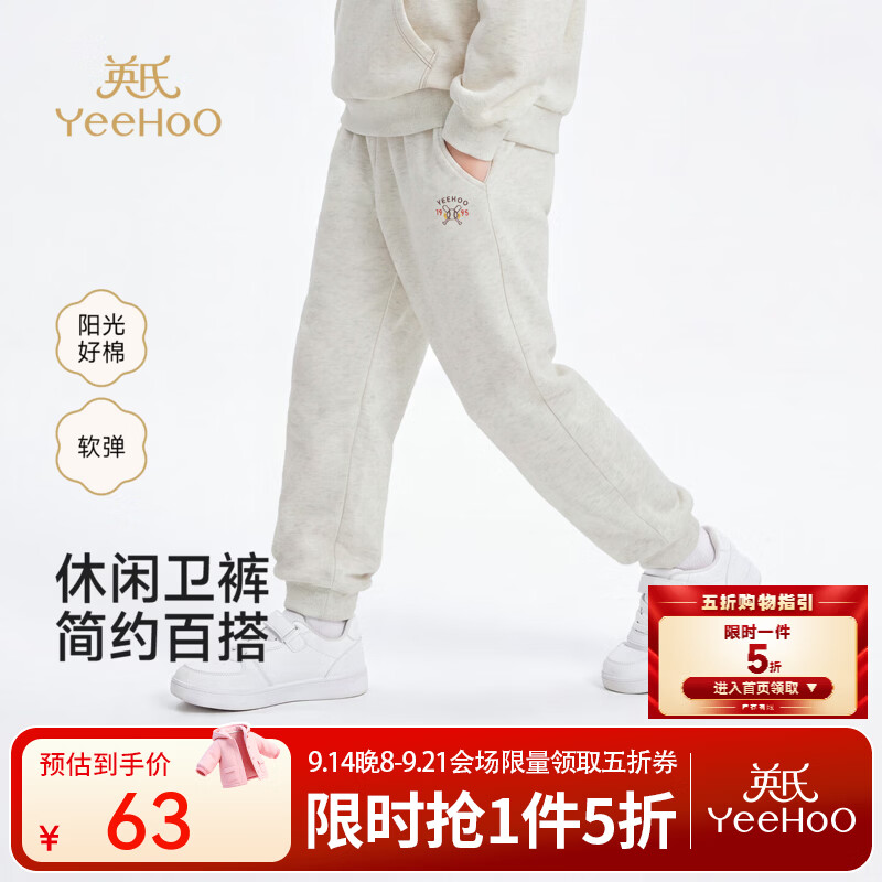 英氏（YEEHOO）中大童长裤春秋新款男童女童长裤炽芯针织运动卫裤休闲百搭 花灰色 130 CM