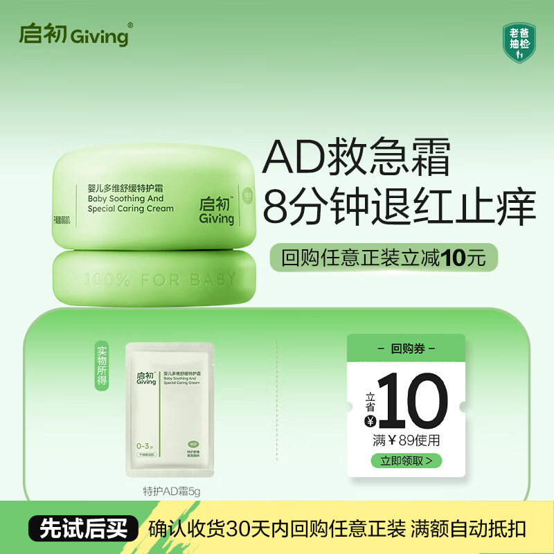 启初青蒿特护霜儿童面霜宝宝屏障霜保湿舒缓干燥泛红敏感小样试用装5g