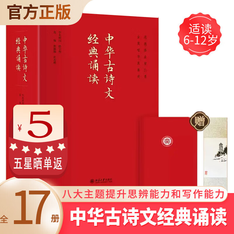 【现货】中华古诗文经典诵读 中华古诗文诵