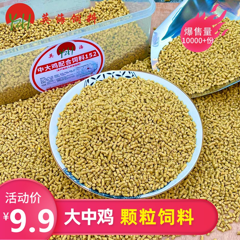 YZH【当天发货】大鸡饲料 7周以上颗粒蛋肉鸡高蛋白育肥全价料鸡饲料 大鸡饲料（10斤装）属于什么档次？