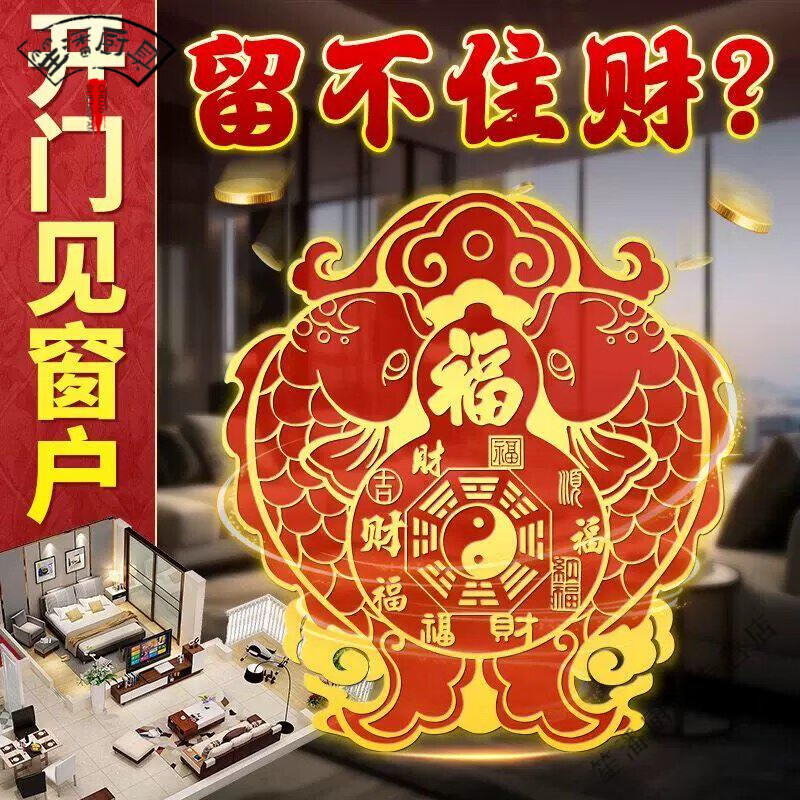 【老傅推荐】双鱼贴门风水大门对阳台窗户解决破解入户门卧室对窗 【双鱼福贴-解穿堂风】*10贴