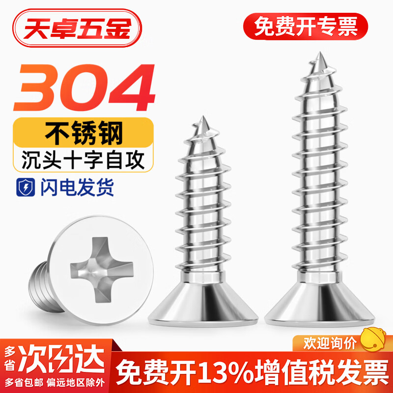 天卓五金304不锈钢十字沉头自攻螺丝平头木螺丝加长螺钉M1M2M3M3.5M4M5M6 M2*30【50个】