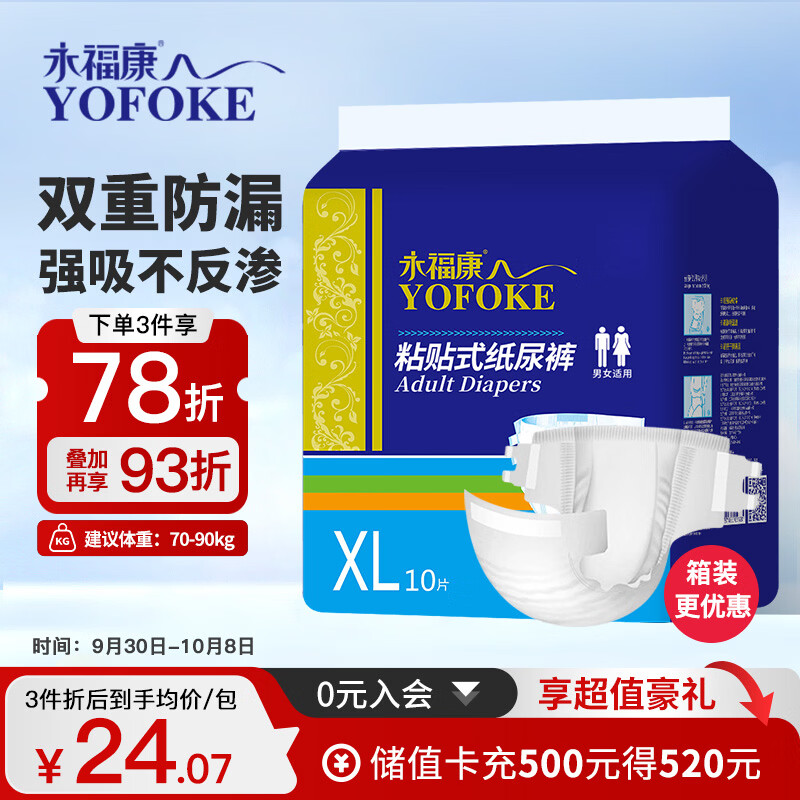 永福康成人纸尿裤 XL10片  臀围≥110cm 老人尿不湿 孕产妇粘贴式纸尿裤