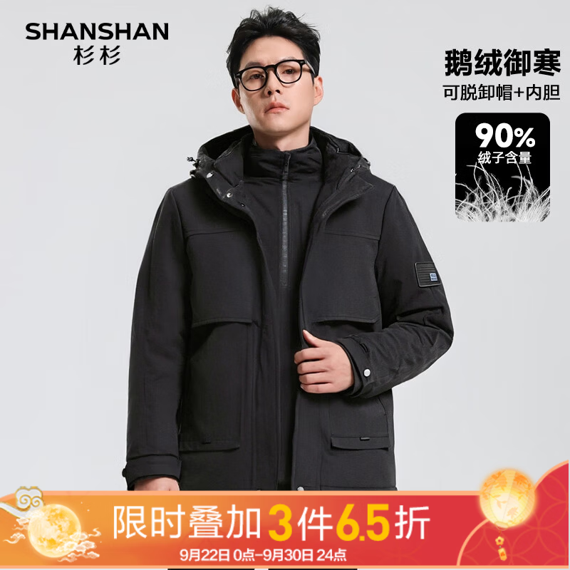 SHANSHAN杉杉男士羽绒服冬季90鹅绒一衣三穿可拆卸内胆连帽加厚保暖外套 黑色 2XL /185【推荐体重140-155斤】 京东折扣/优惠券