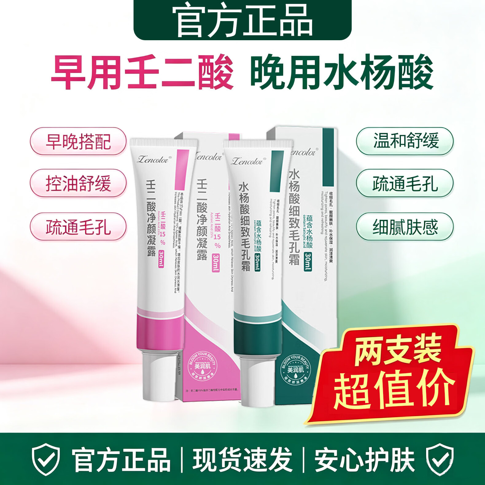 正彩15%壬二酸凝胶和水杨酸面霜细致毛孔霜淡化痘印黑头粉刺面霜套装 15%壬二酸+水杨酸组合*2