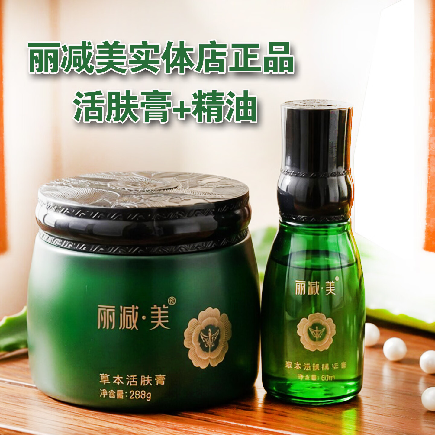 丽减美多肽活力膏实体店正品丽减美燃然脂膏草本活肤膏精油精华液 丽减美活肤膏+精油