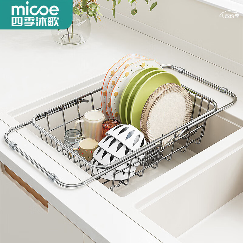 四季沐歌（MICOE）不锈钢厨房用品水槽置物架伸缩沥水篮多功能洗菜盆碗碟收纳置物架 不锈钢伸缩沥水篮【大号】（伸缩38-53*28*10）