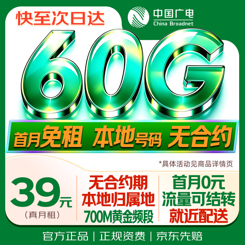 中国广电流量卡高速手机卡电话卡纯上网全国通用不限速套餐5G非无限长期永久移动基站