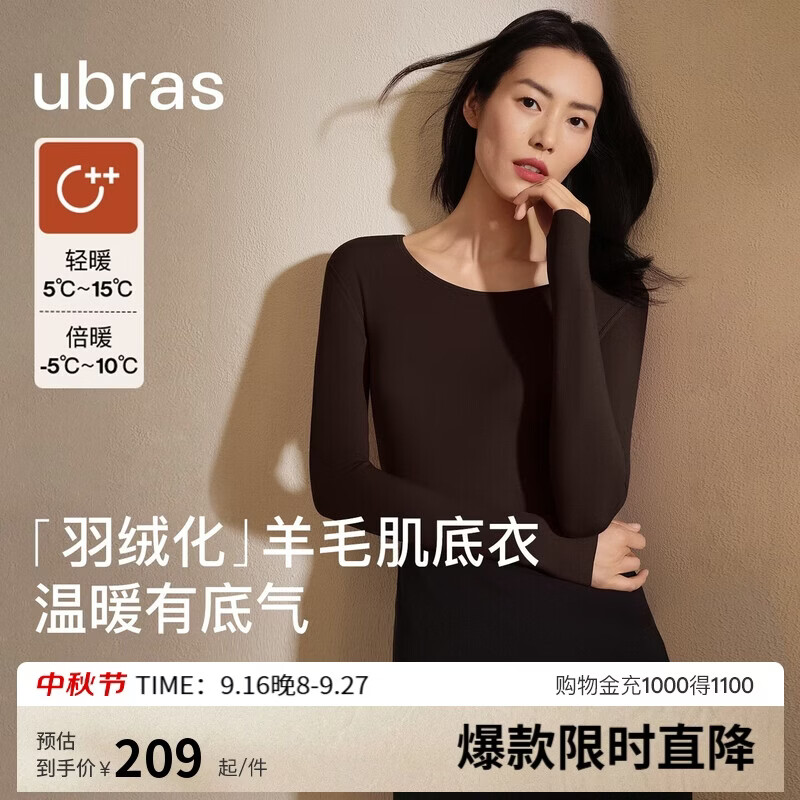 ubras羽绒化科技羊毛肌底衣保暖套装恒温打底衫女秋衣秋裤倍暖巧克力色