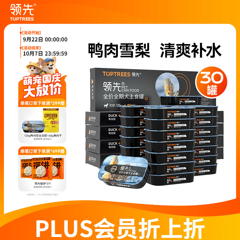 领先主食罐鸭肉梨狗狗罐头120g*30罐 160元 - 86线报