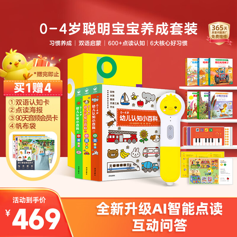 小鸡球球点读笔套装32g 赠认知卡 海报 帆布袋 349元 - 86线报 小鸡球球点读笔套装32g 赠认知卡 海报 帆布袋 349元 - 86线报