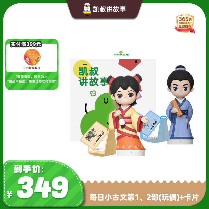 凯叔讲故事小古文1-2部+2卡册儿童礼物玩具早教机学习机故事机