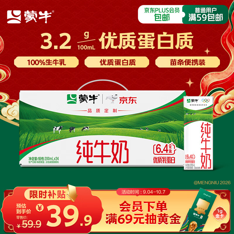 蒙牛【新鲜日期】全脂纯牛奶200ml*24盒 3.2g蛋白 家庭送礼囤货