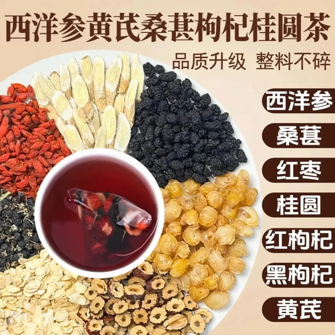 西洋参桑葚红黑枸杞男人七宝茶七种好食材独立包装组合茶QDL吴 【热销体验装】1袋/共30包