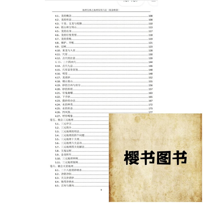 陈益峰实战风水堪舆教材《地理宝典之地理实