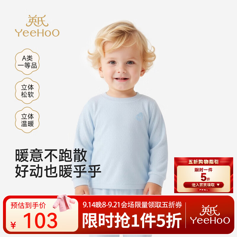 英氏（YEEHOO）【商场同款】儿童家居服空气层上衣男女童保暖打底睡裤秋衣裤 融冰蓝上衣 90 cm