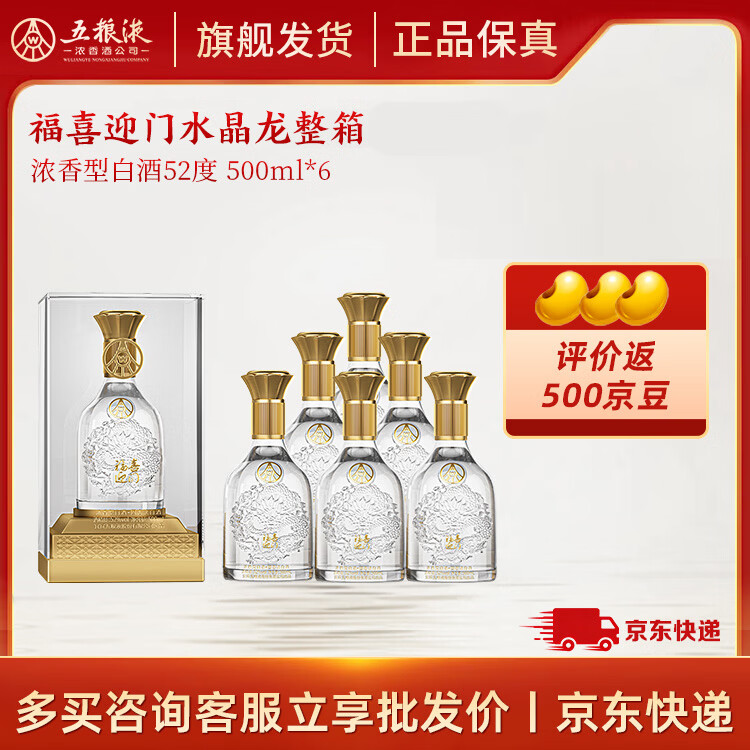五粮浓香【五粮液股份出品】 高度白酒 纯粮酿造 送礼宴请 52度 500mL 6瓶 水晶龙整箱
